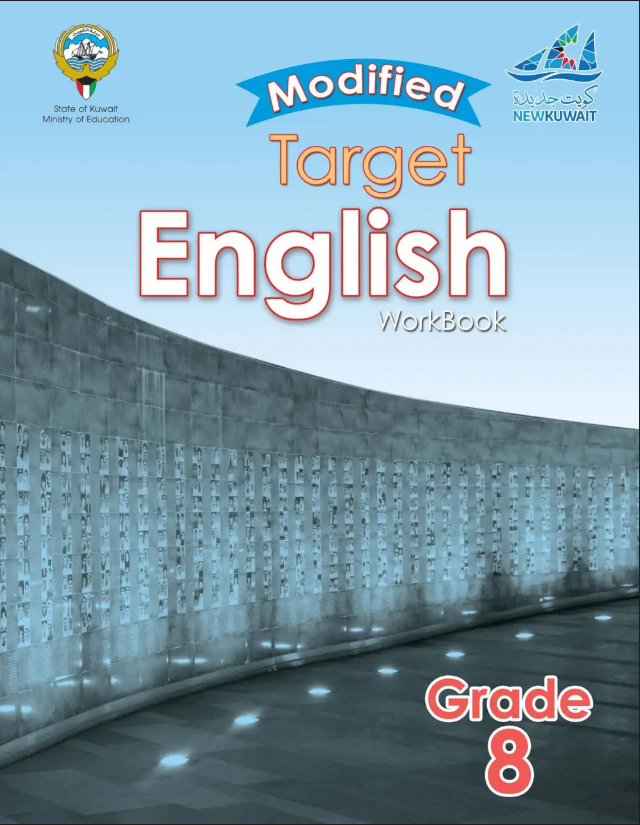 كتاب التدريبات لغة انجليزية للصف الثامن