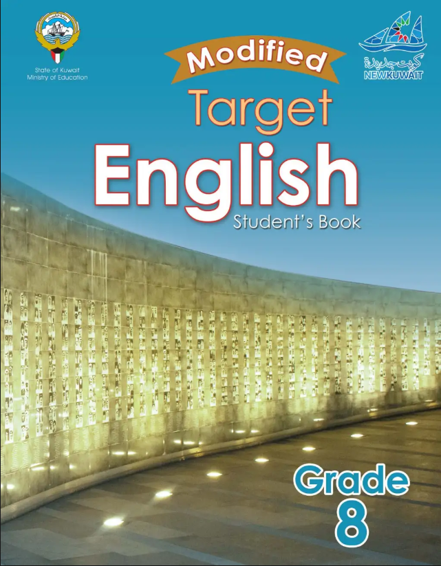 كتاب الطالب لغة انجليزية للصف الثامن