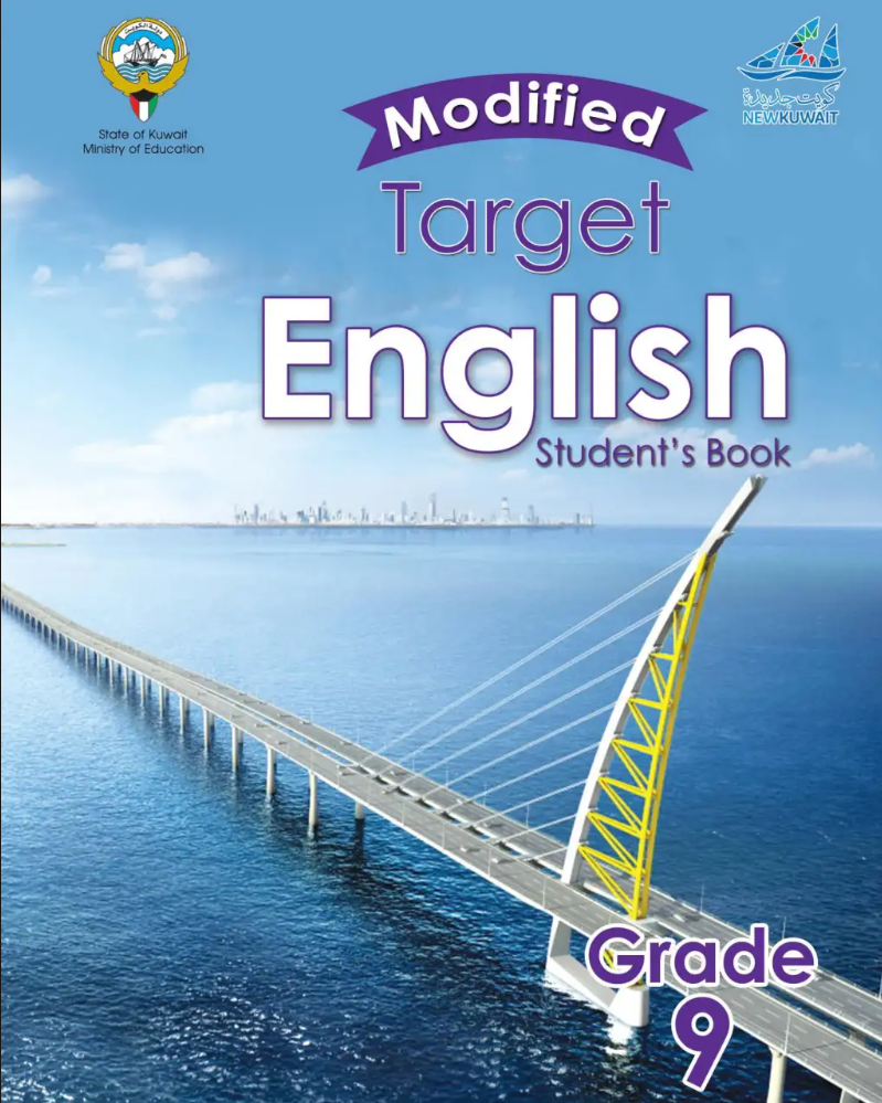 كتاب الطالب لغة انجليزية للصف التاسع