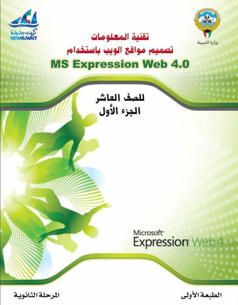 كتاب تقنية المعلومات للصف العاشر الفصل الاول