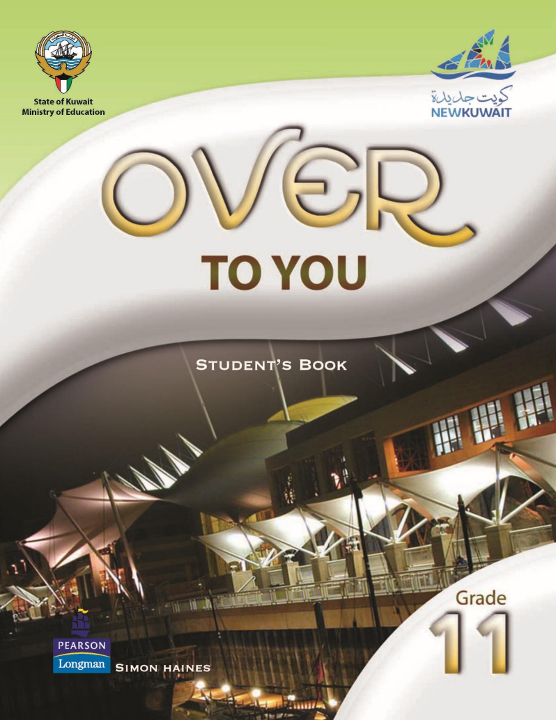 كتاب اللغة الانجليزية للصف الحادي عشر الفصل الاول