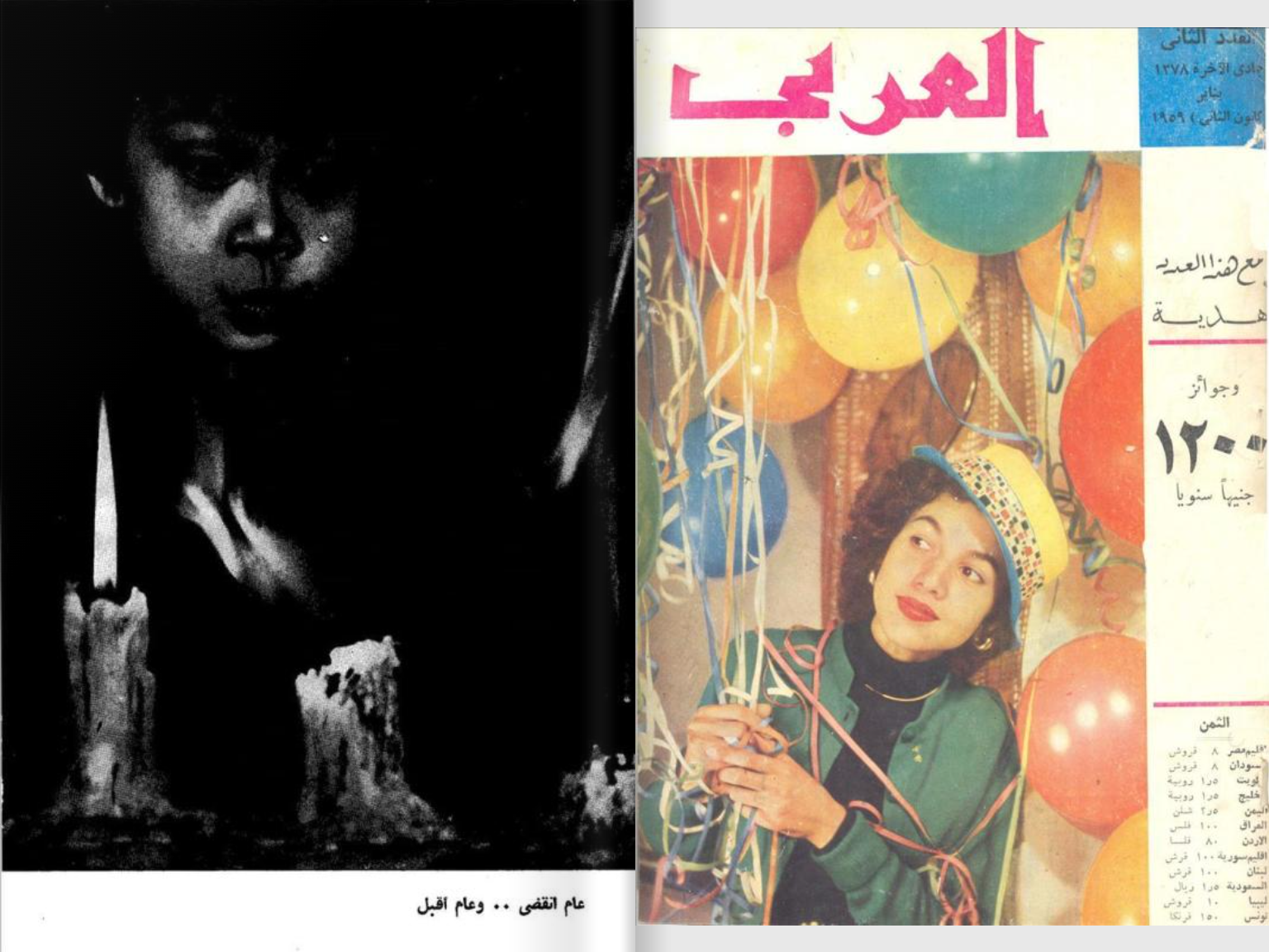 مجلة العربي الكويتية العدد الثاني عام 1959