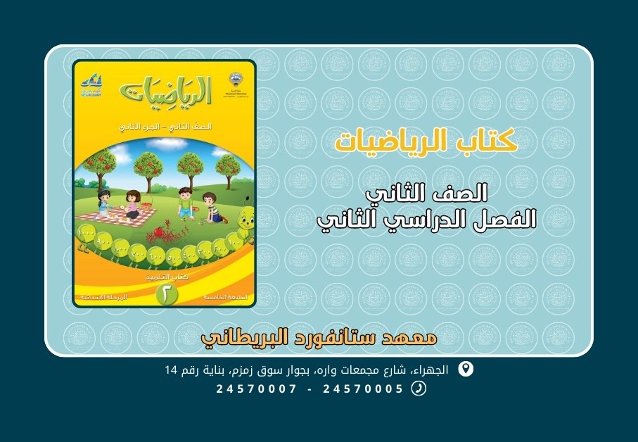 كتاب الرياضيات الصف الثاني الفصل الثاني