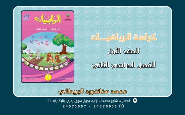  كتاب الرياضيات الصف الأول الجزء الثاني