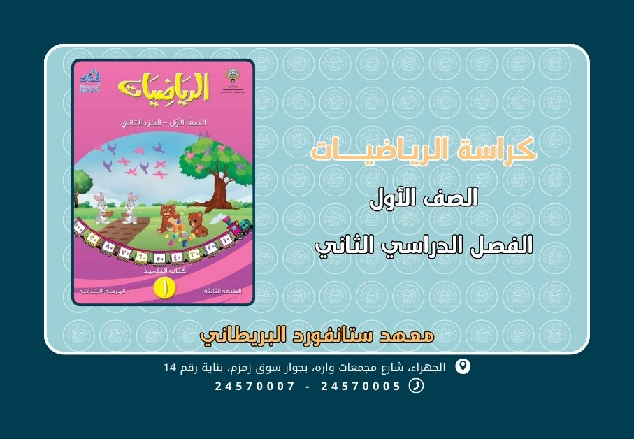 كتاب الرياضيات الصف الأول الجزء الثاني