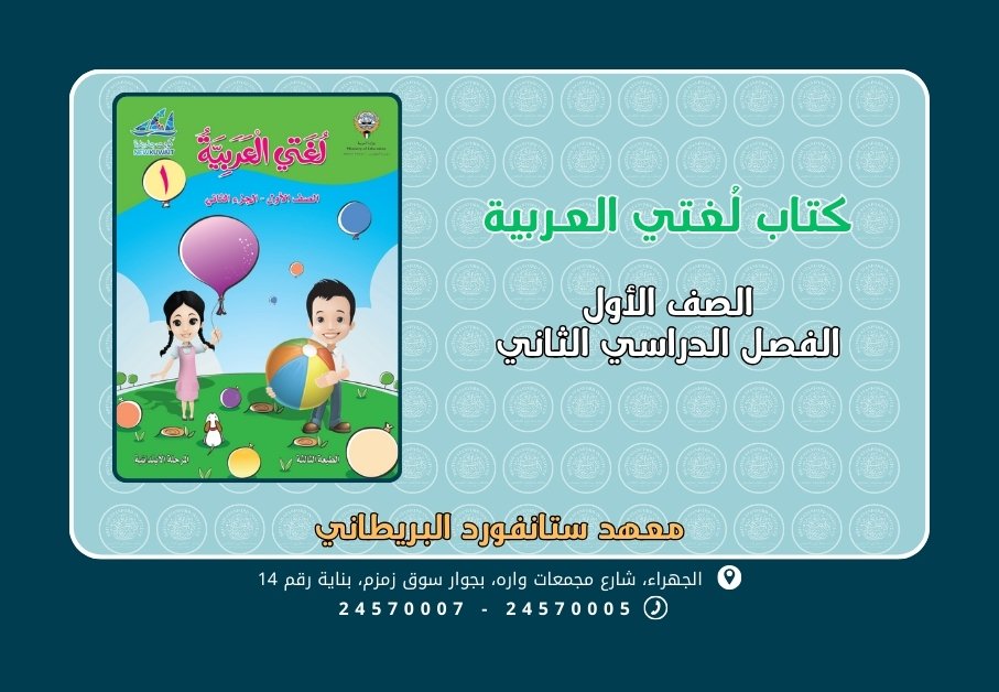 كتاب لغتي العربية الصف الأول الجزء الثاني