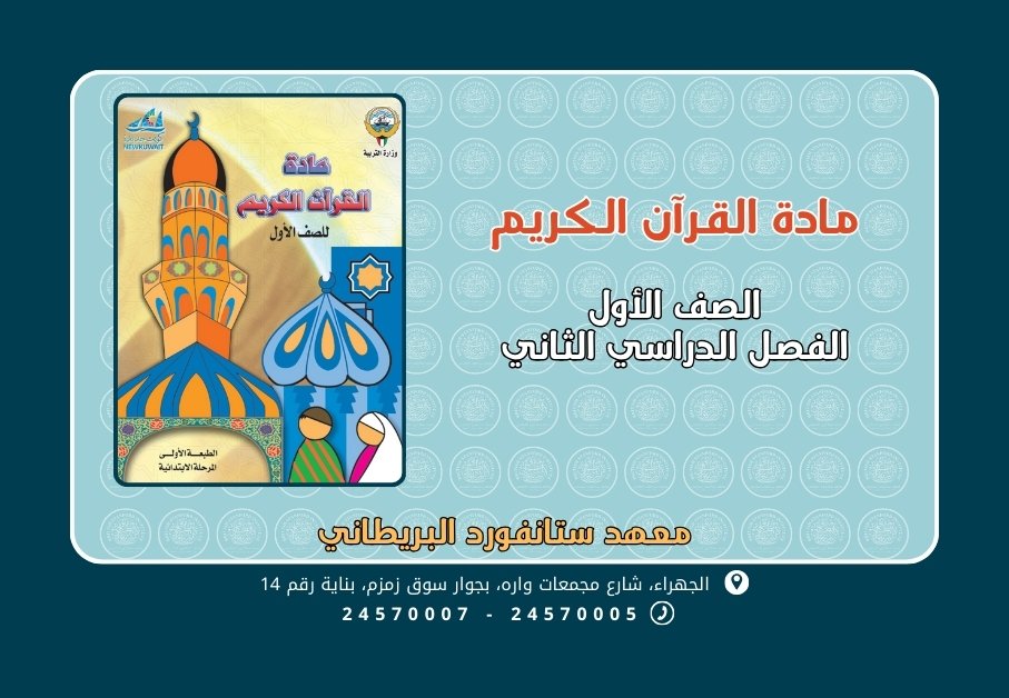 كتاب القرآن الكريم الصف الأول الجزء الثاني