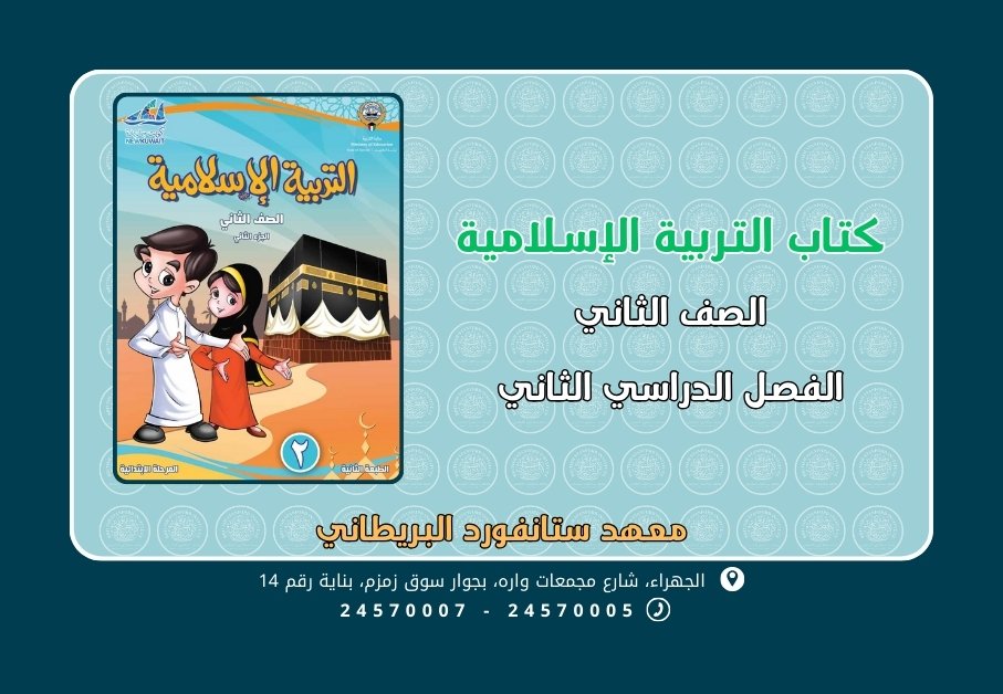 كتاب التربية الإسلامية الصف الثاني الفصل الثاني