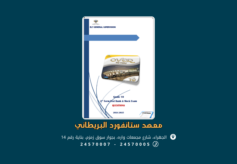 بنك الأسئلة للصف العاشر الفصل الدراسي الثاني