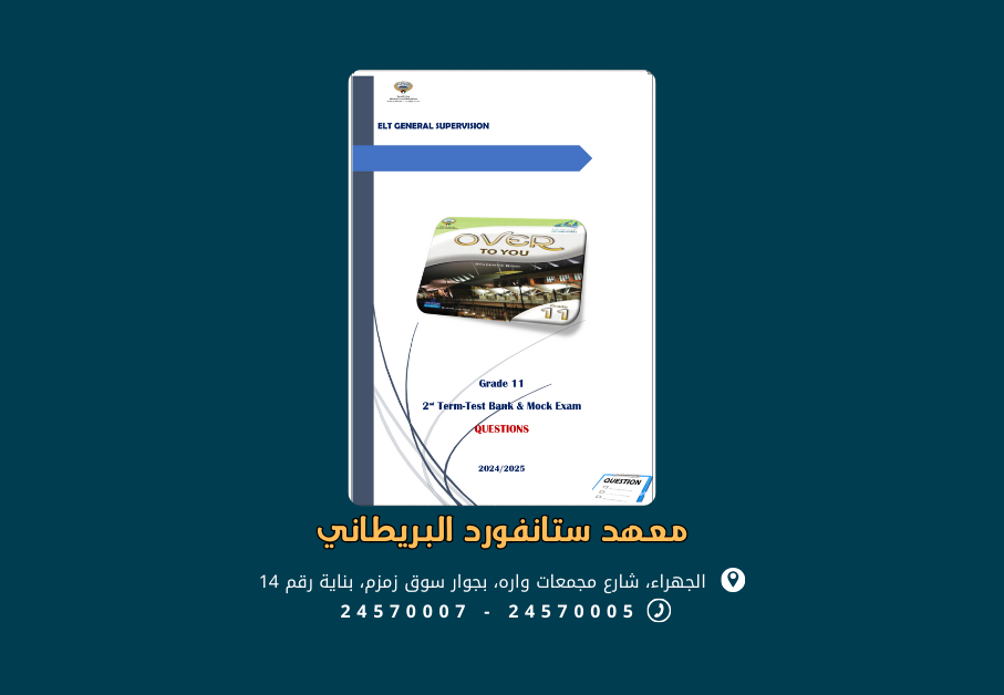 بنك الأسئلة اللغة الإنجليزية للصف 11 الفصل الدراسي الثاني